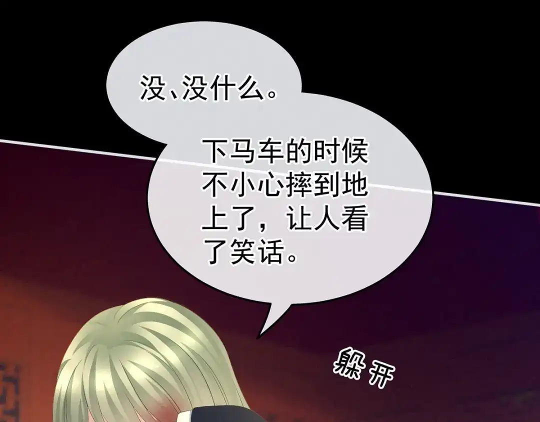 《女帝多蓝颜》第150话 心疼 第8页