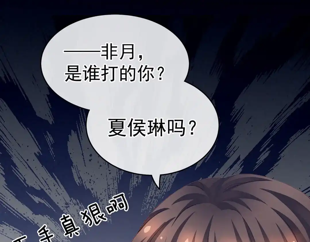 《女帝多蓝颜》第150话 心疼 第18页