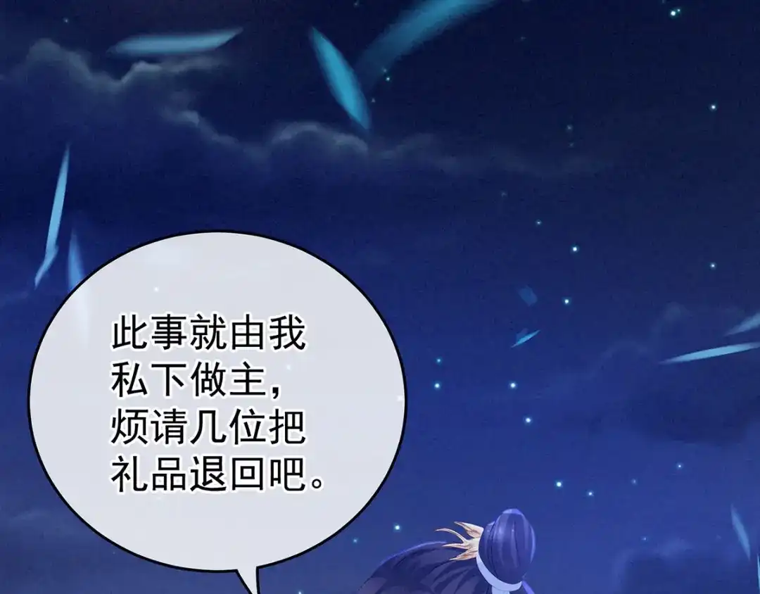 《女帝多蓝颜》第150话 心疼 第84页