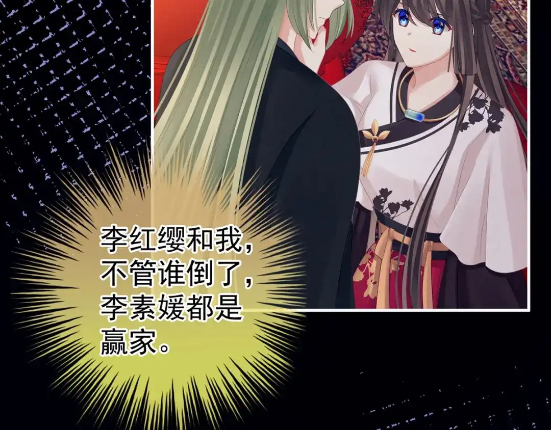 《女帝多蓝颜》第150话 心疼 第53页