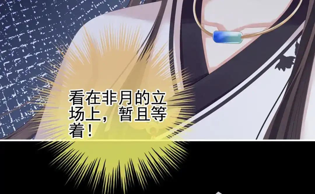 《女帝多蓝颜》第150话 心疼 第57页