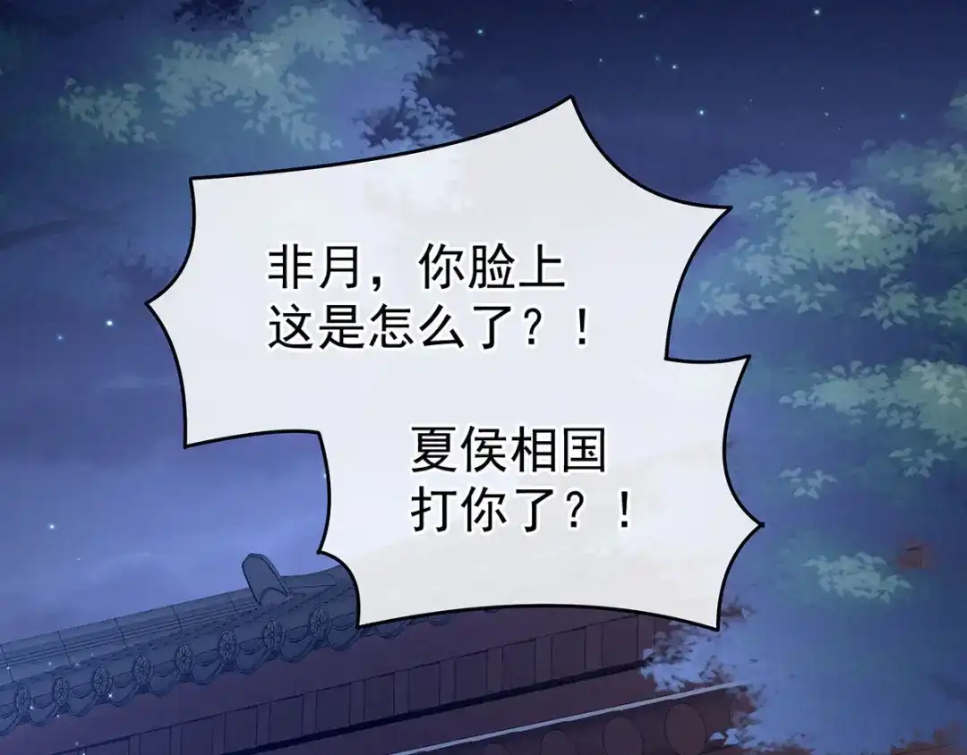 《女帝多蓝颜》第150话 心疼 第5页