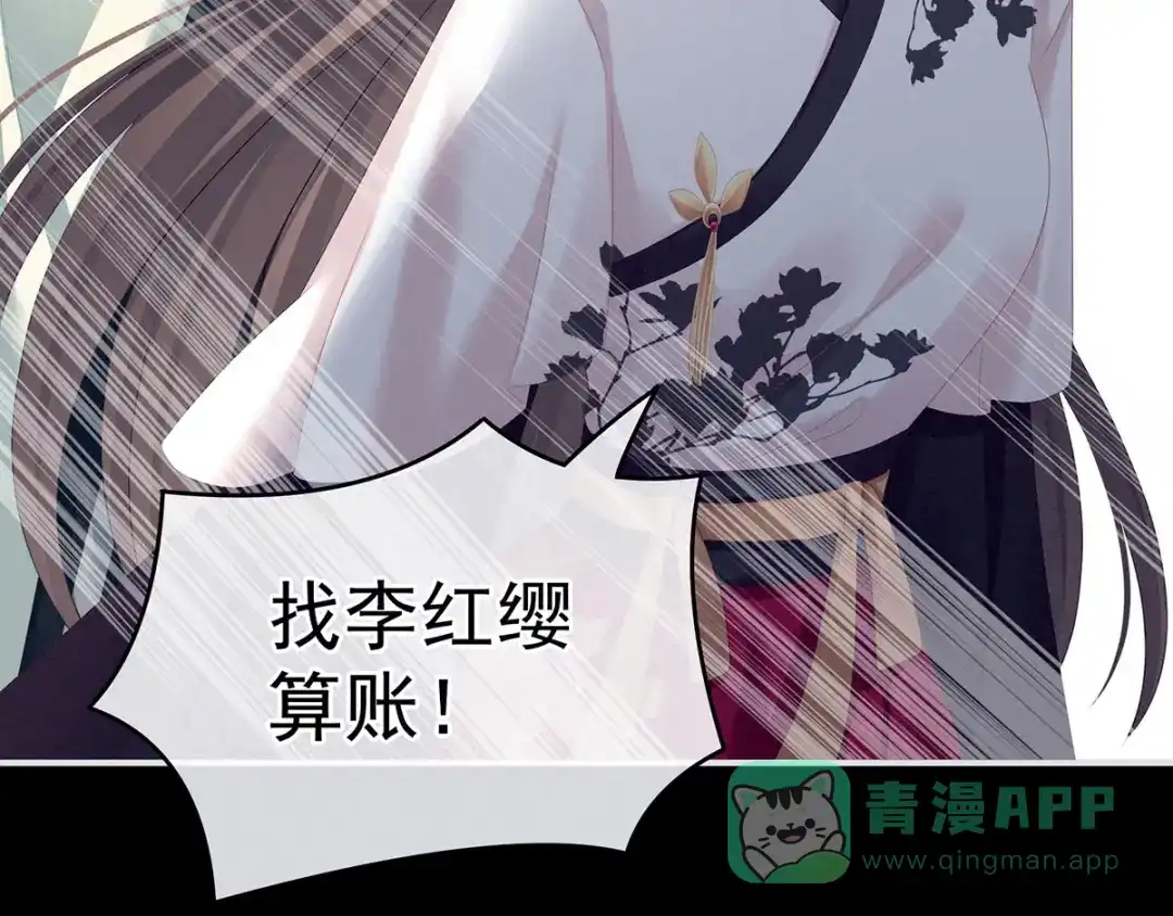 《女帝多蓝颜》第150话 心疼 第31页