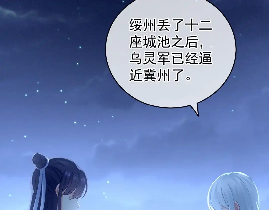 《女帝多蓝颜》第150话 心疼 第107页