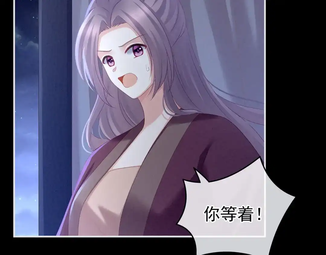 《女帝多蓝颜》第150话 心疼 第89页