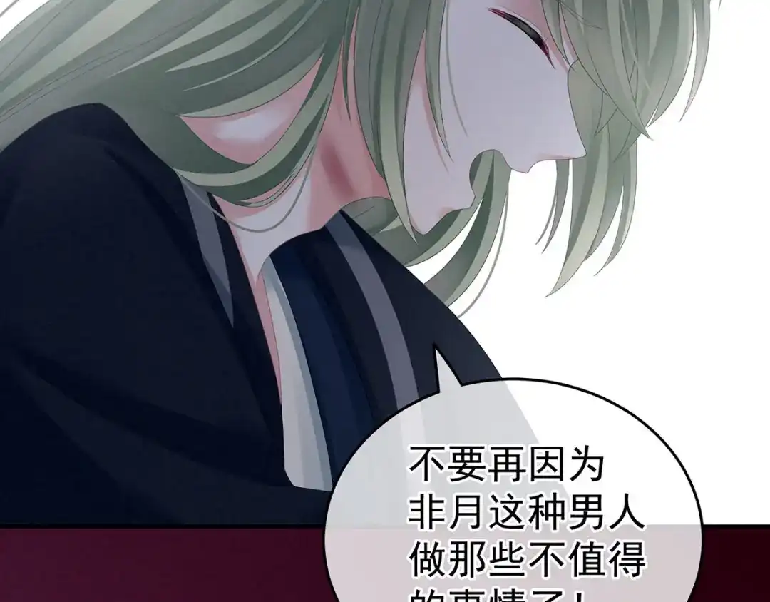 《女帝多蓝颜》第150话 心疼 第44页