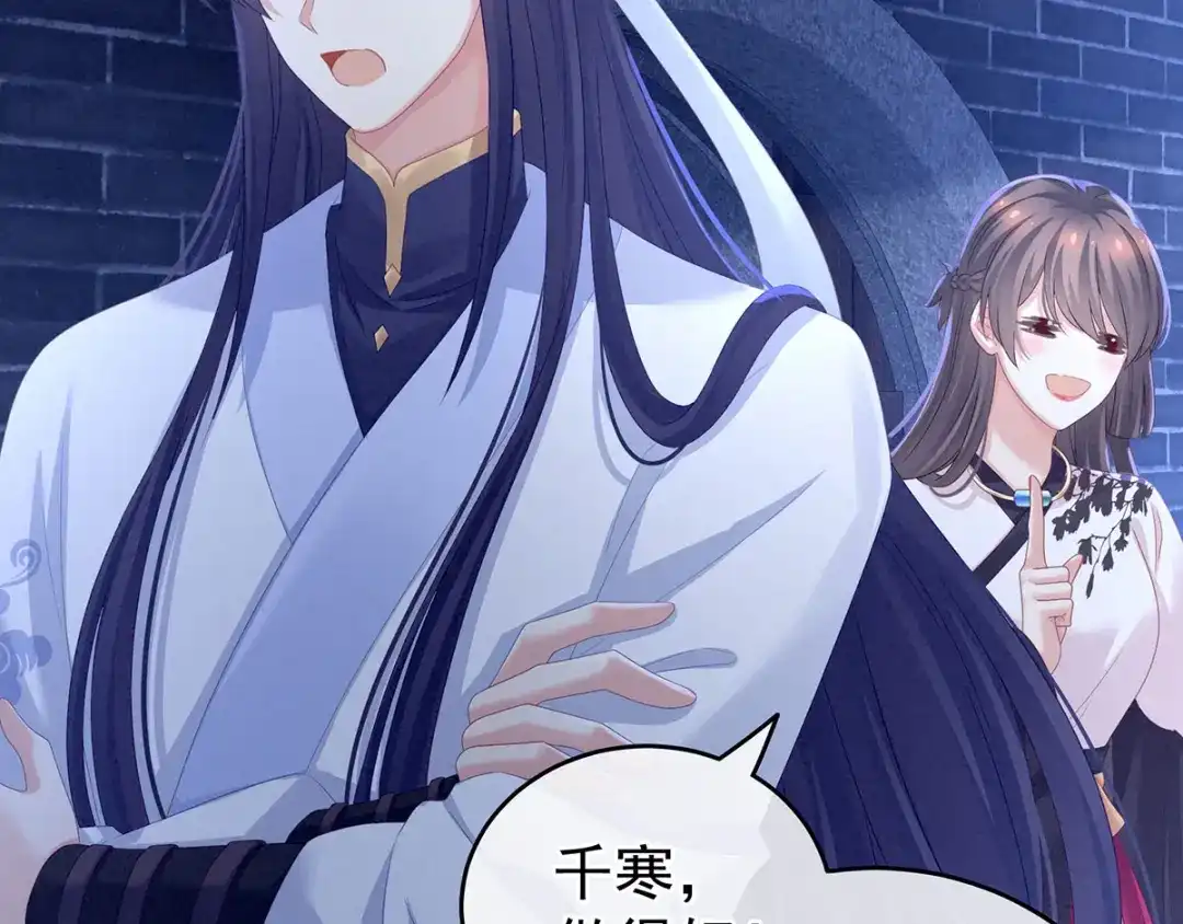 《女帝多蓝颜》第150话 心疼 第95页