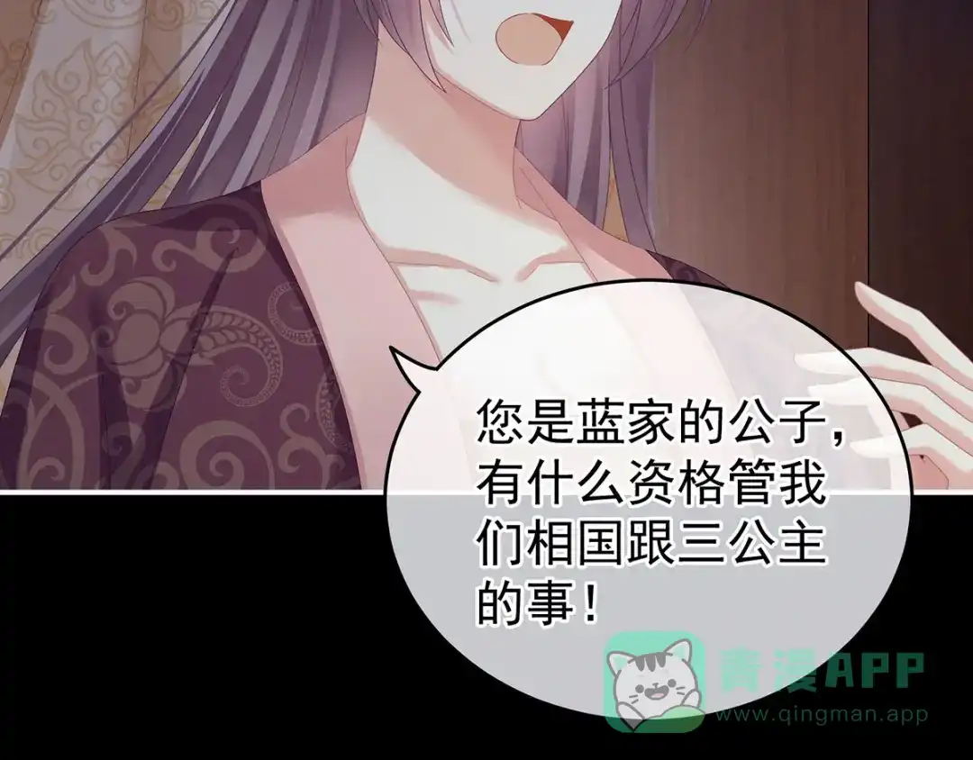 《女帝多蓝颜》第150话 心疼 第66页