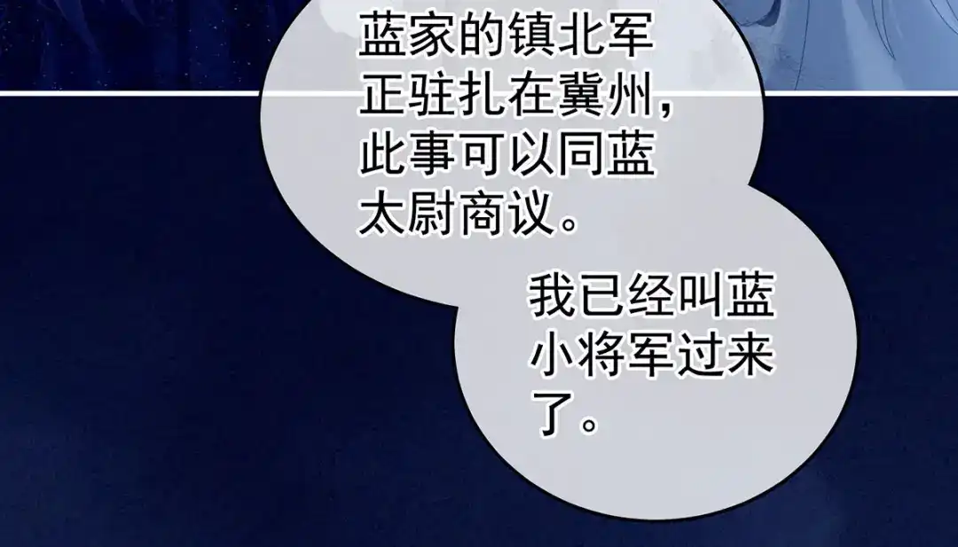 《女帝多蓝颜》第150话 心疼 第109页