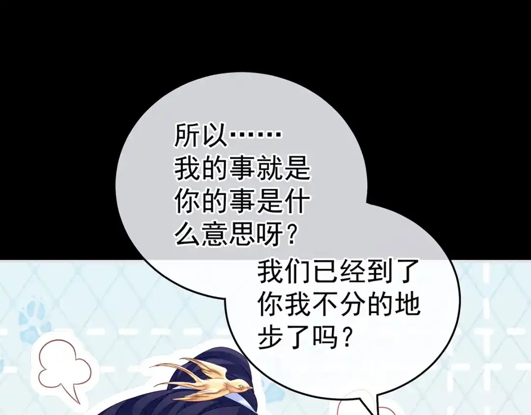 《女帝多蓝颜》第150话 心疼 第97页