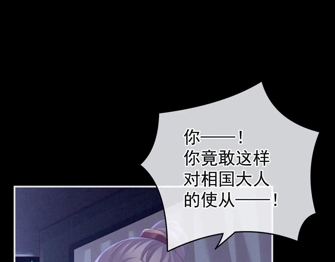 《女帝多蓝颜》第150话 心疼 第88页