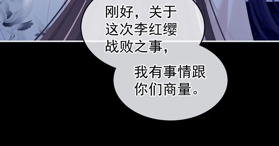 《女帝多蓝颜》第150话 心疼 第105页