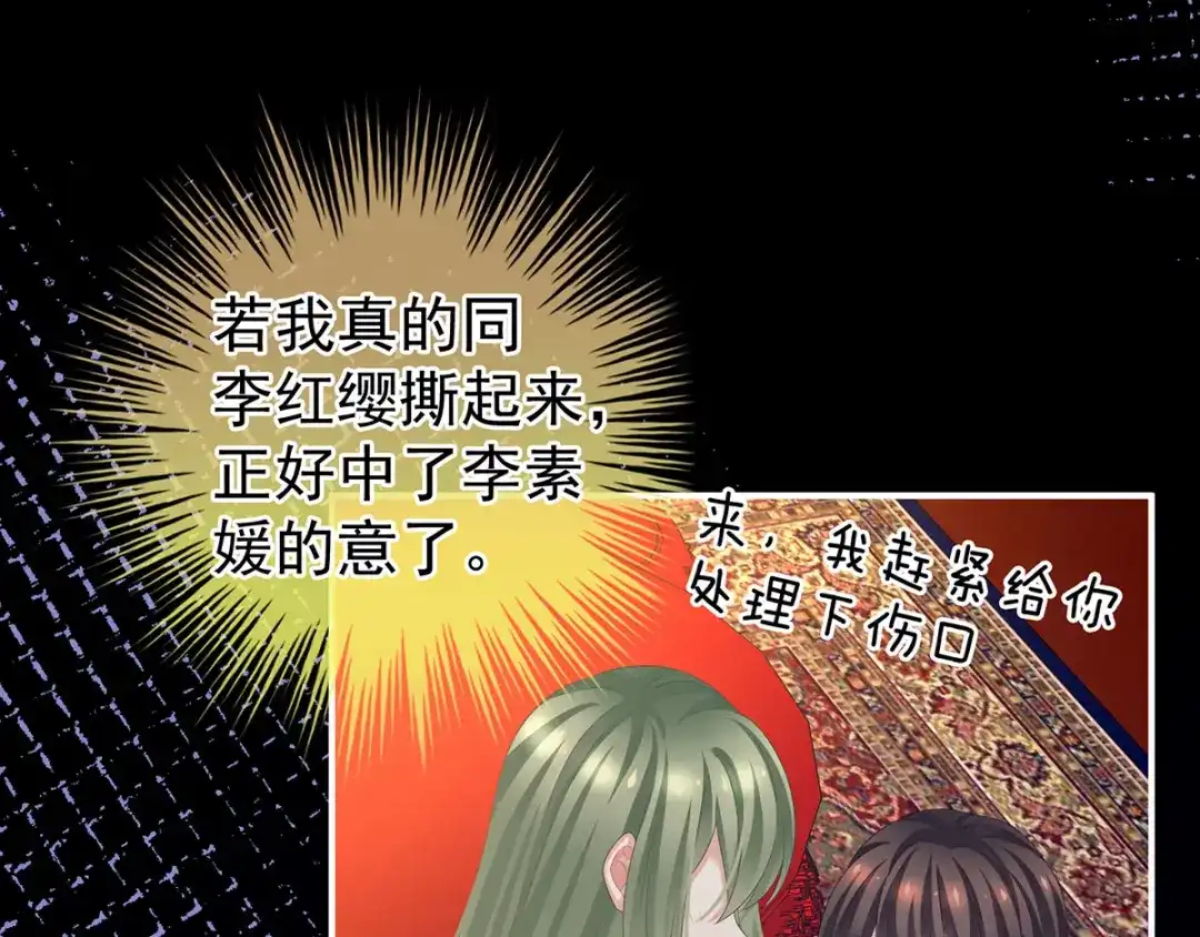 《女帝多蓝颜》第150话 心疼 第52页