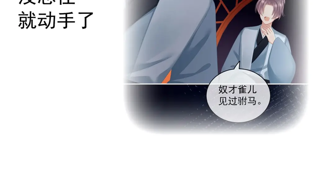 《女帝多蓝颜》第150话 心疼 第127页