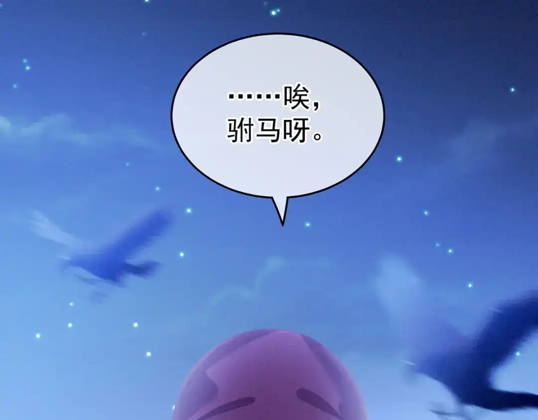 《女帝多蓝颜》第150话 心疼 第119页