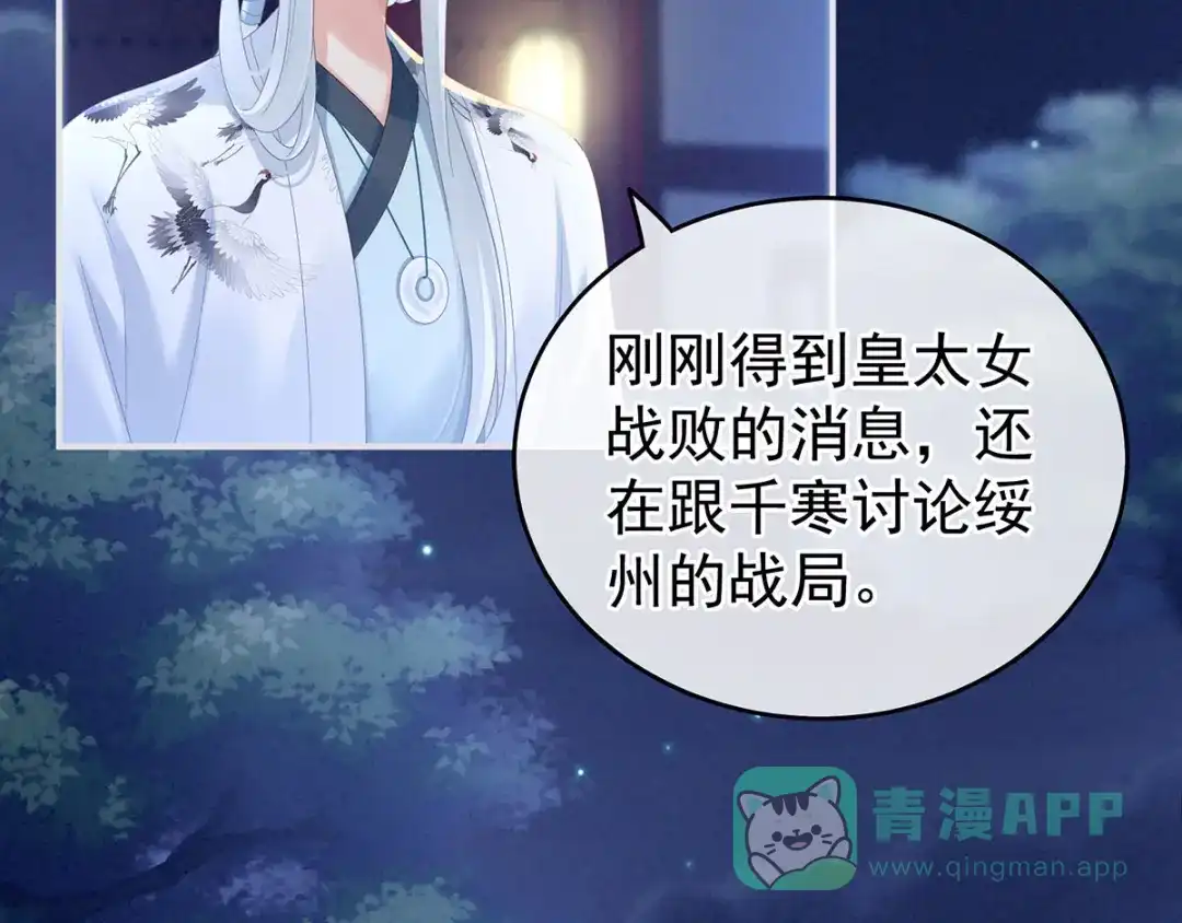 《女帝多蓝颜》第150话 心疼 第101页
