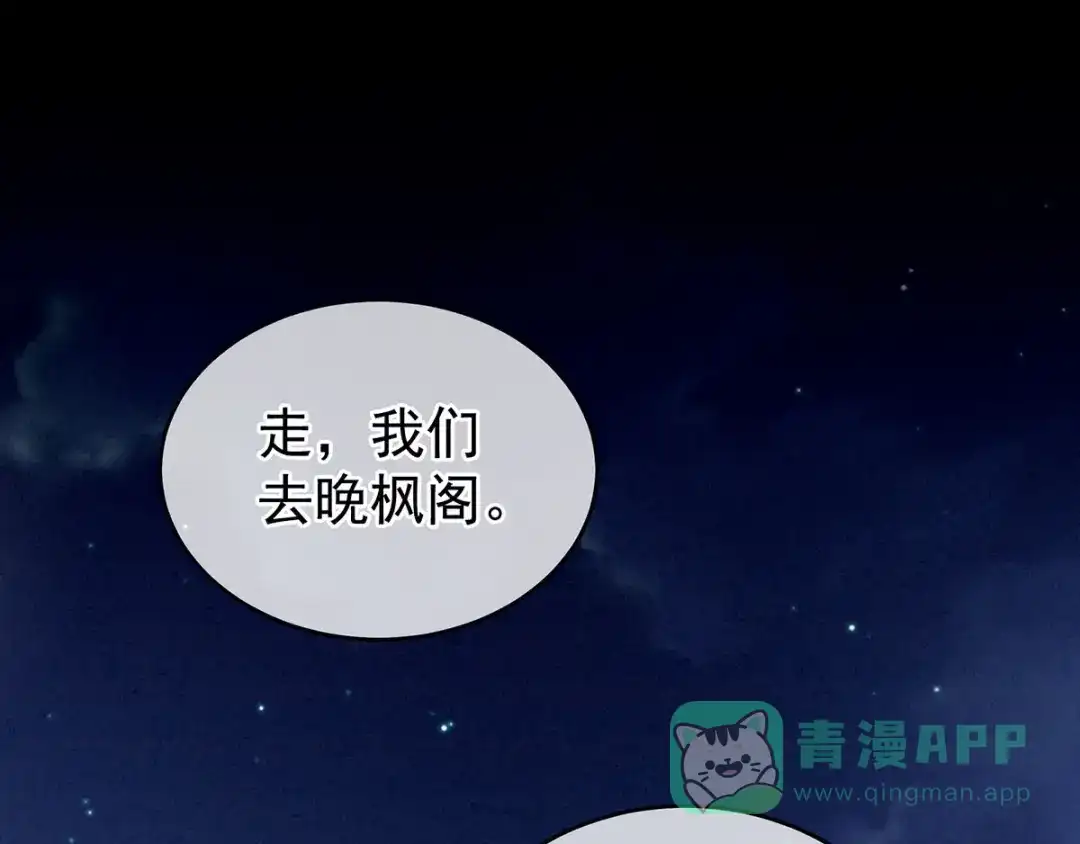 《女帝多蓝颜》第150话 心疼 第106页