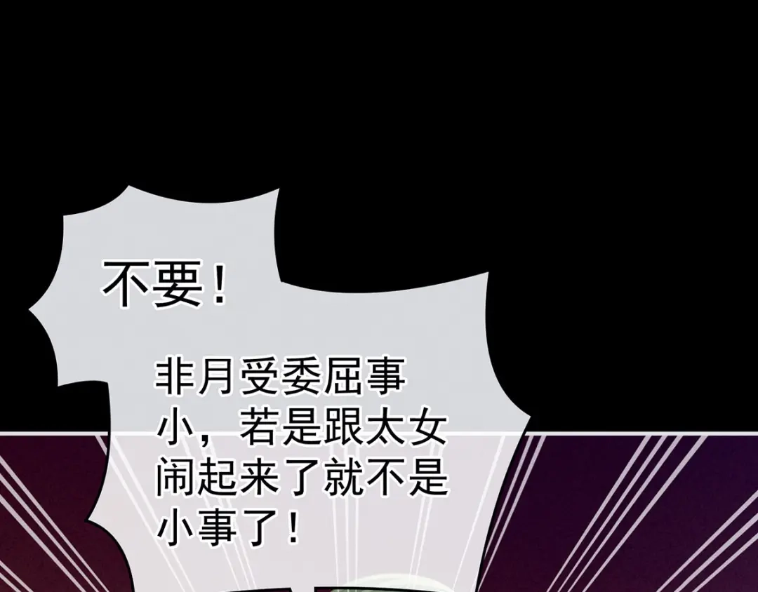 《女帝多蓝颜》第150话 心疼 第33页
