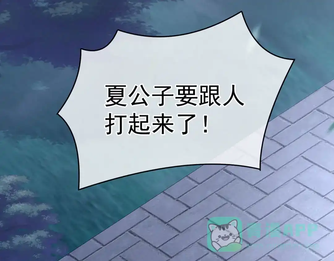 《女帝多蓝颜》第150话 心疼 第61页