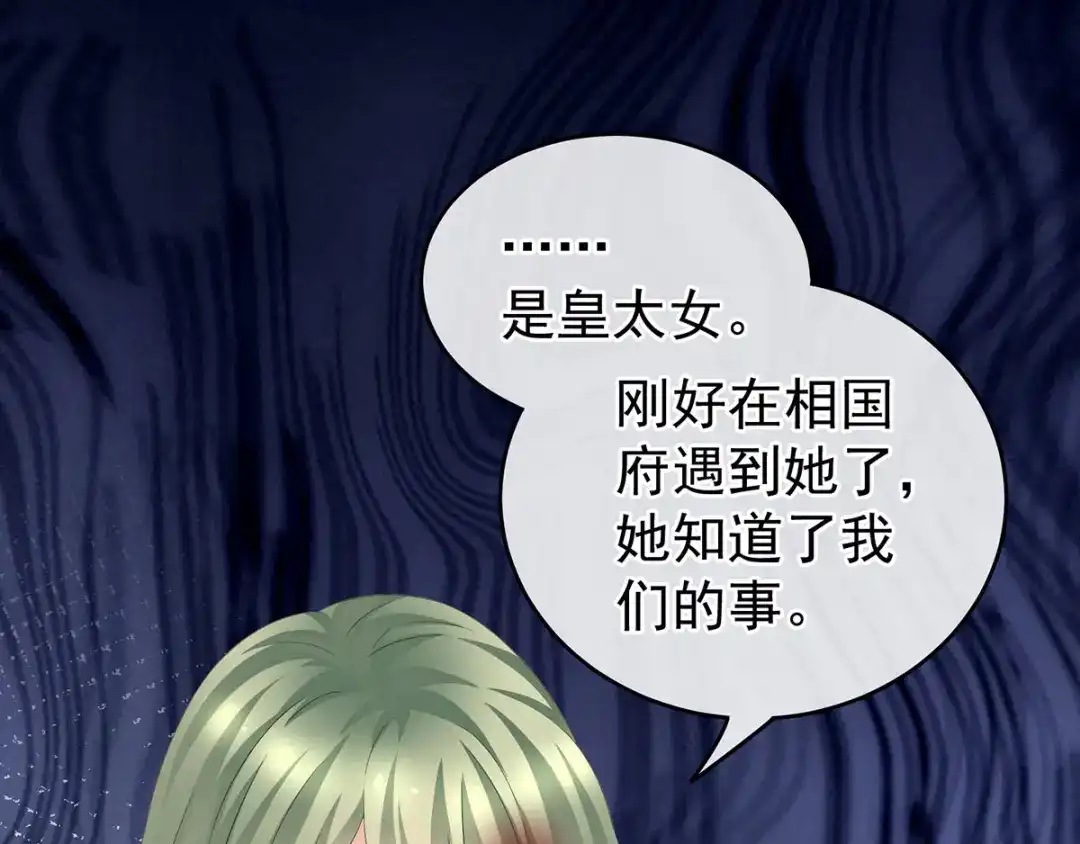 《女帝多蓝颜》第150话 心疼 第24页
