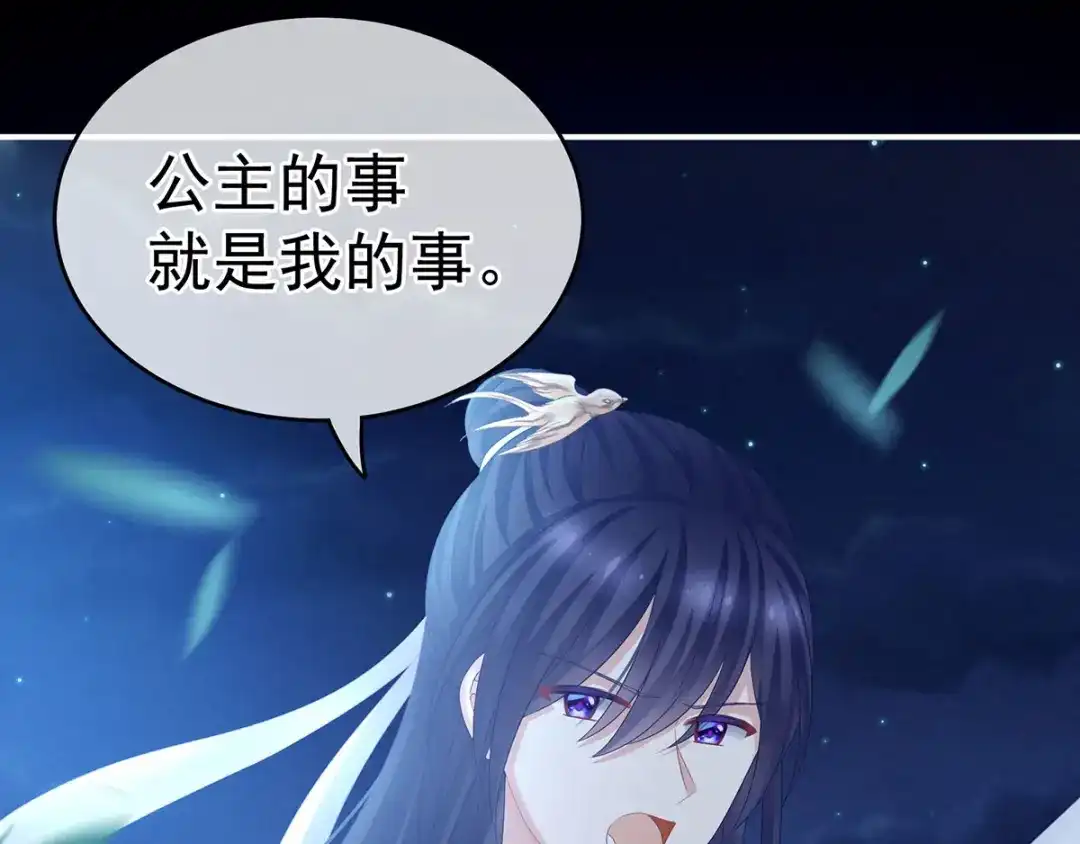 《女帝多蓝颜》第150话 心疼 第68页