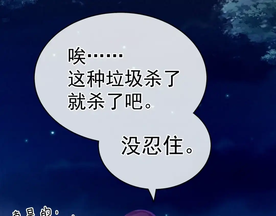 《女帝多蓝颜》第151话 没忍住！ 第88页
