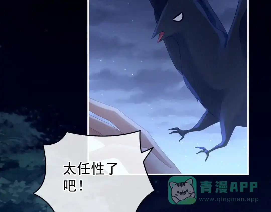 《女帝多蓝颜》第151话 没忍住！ 第86页