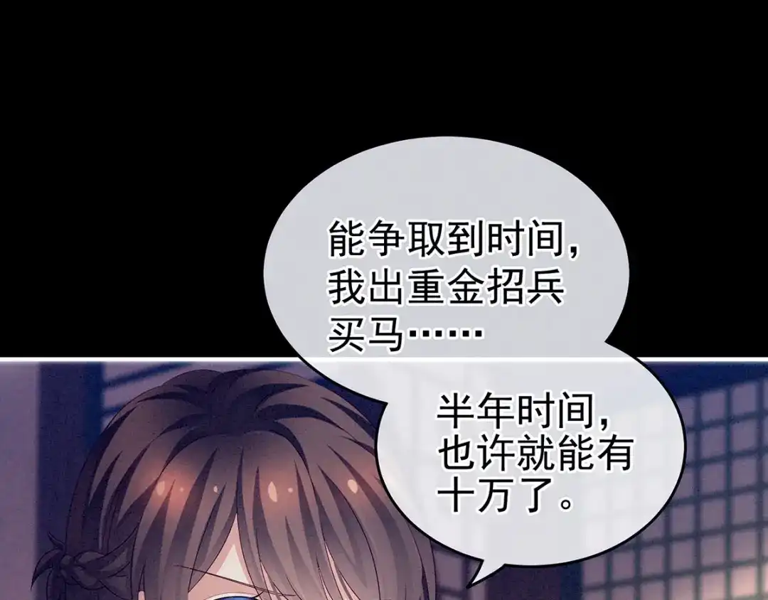 《女帝多蓝颜》第151话 没忍住！ 第10页