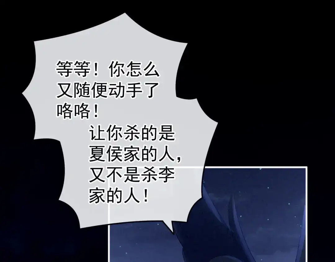 《女帝多蓝颜》第151话 没忍住！ 第85页