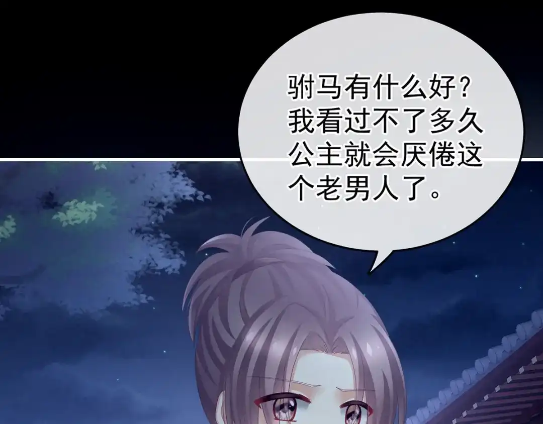 《女帝多蓝颜》第151话 没忍住！ 第67页