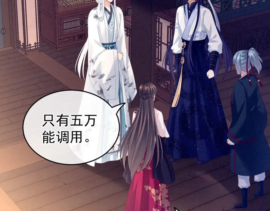 《女帝多蓝颜》第151话 没忍住！ 第8页