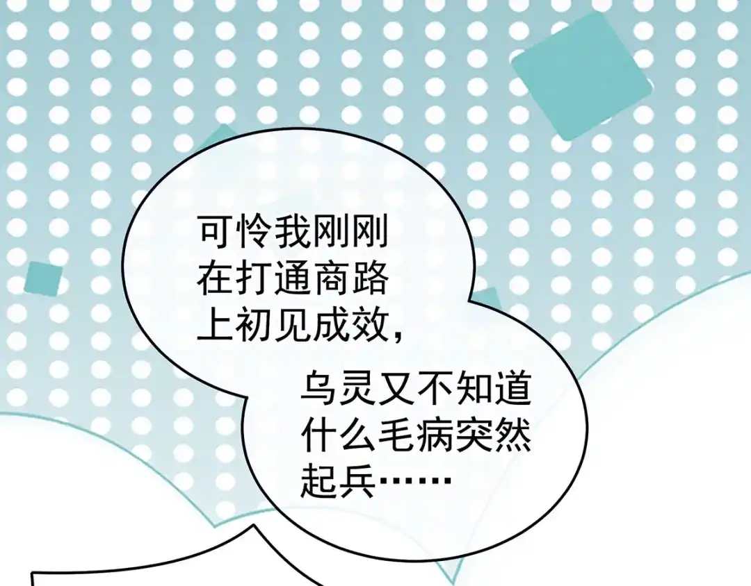 《女帝多蓝颜》第151话 没忍住！ 第12页