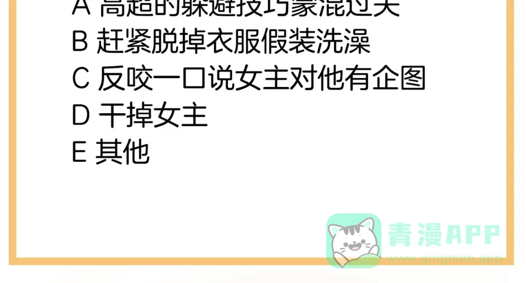 《女帝多蓝颜》第151话 没忍住！ 第111页
