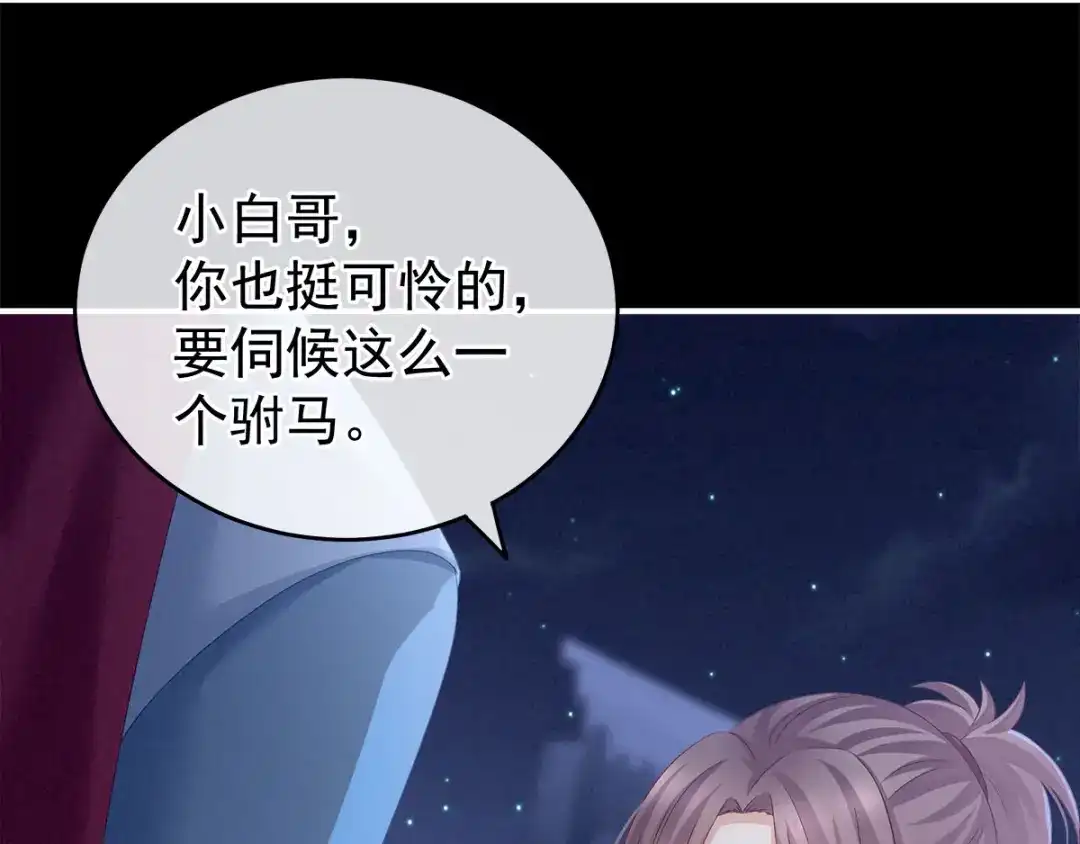 《女帝多蓝颜》第151话 没忍住！ 第70页