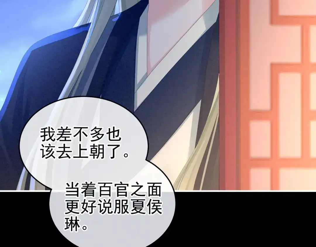 《女帝多蓝颜》第151话 没忍住！ 第23页