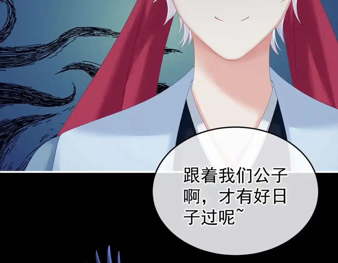 《女帝多蓝颜》第151话 没忍住！ 第74页