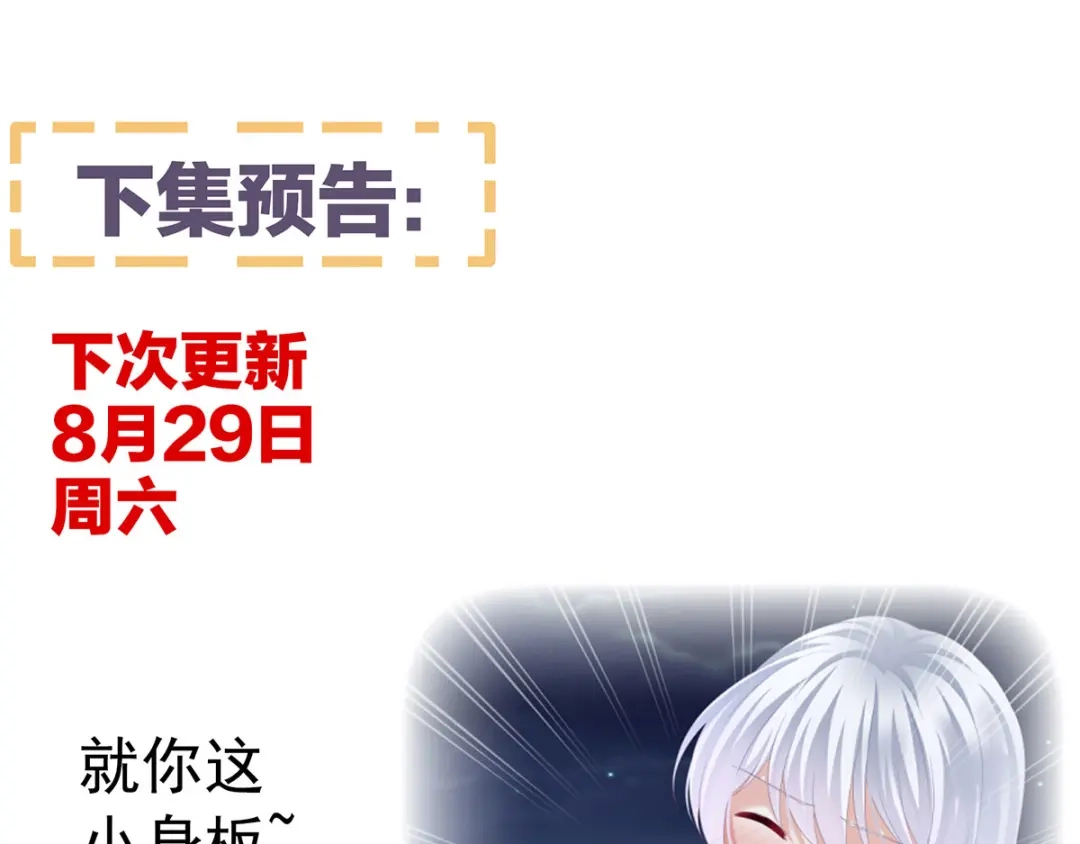 《女帝多蓝颜》第151话 没忍住！ 第108页