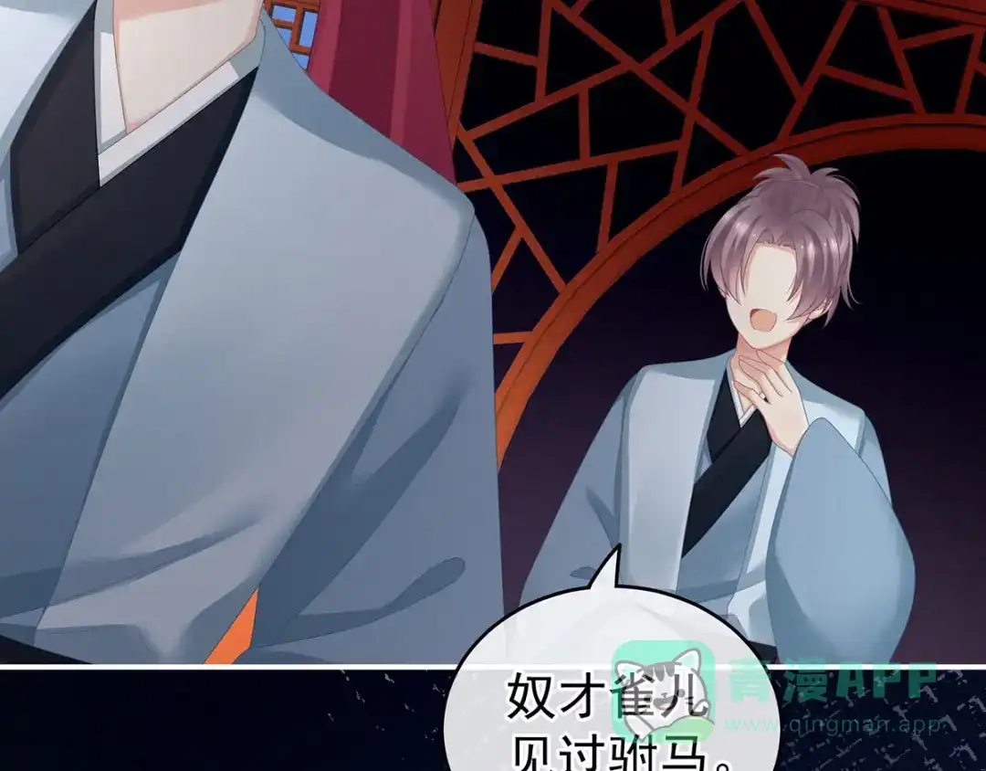 《女帝多蓝颜》第151话 没忍住！ 第51页