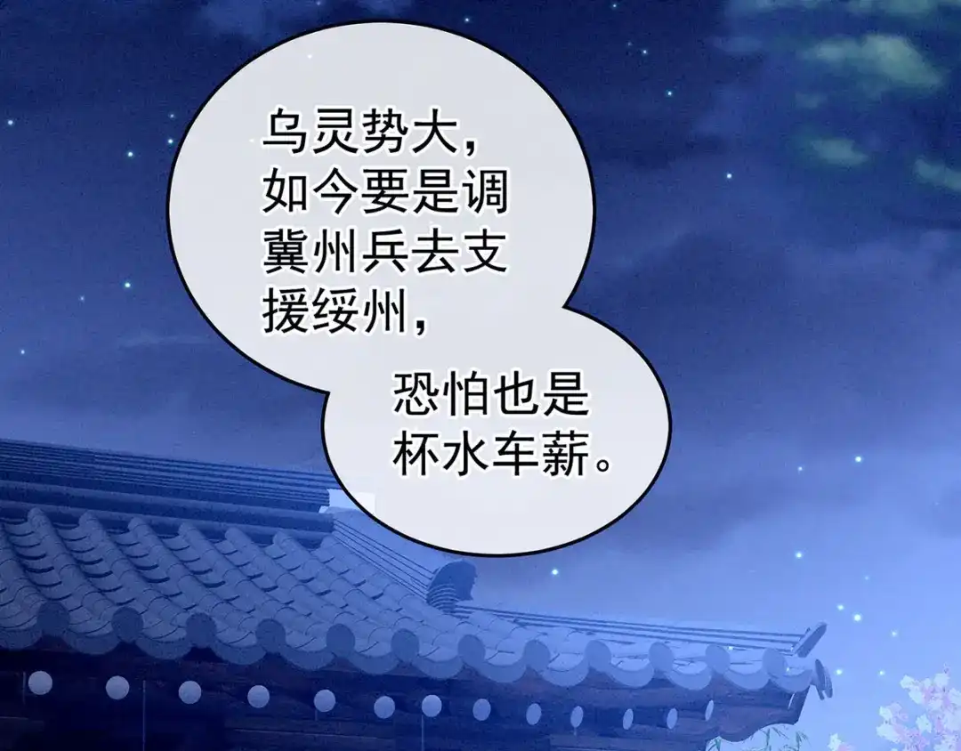 《女帝多蓝颜》第151话 没忍住！ 第5页