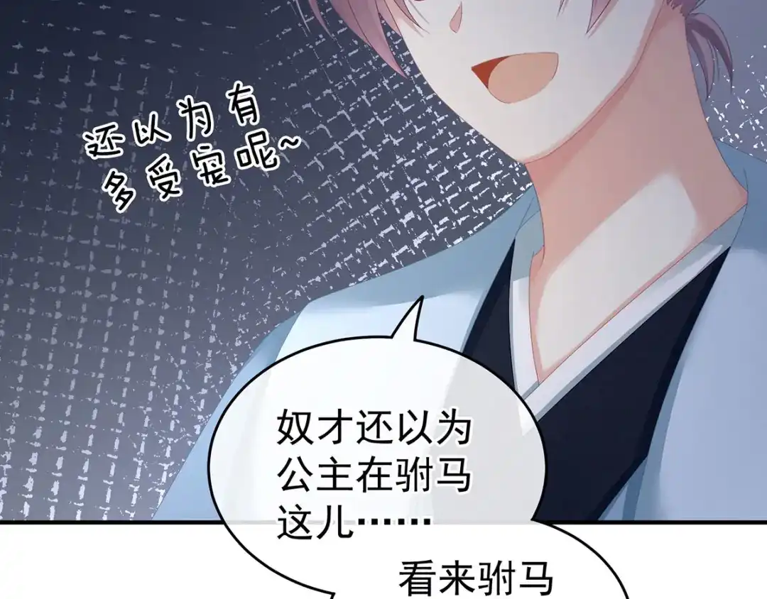 《女帝多蓝颜》第151话 没忍住！ 第54页