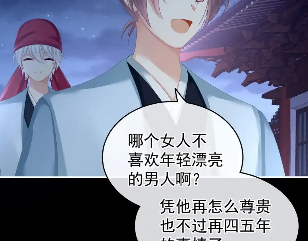 《女帝多蓝颜》第151话 没忍住！ 第68页