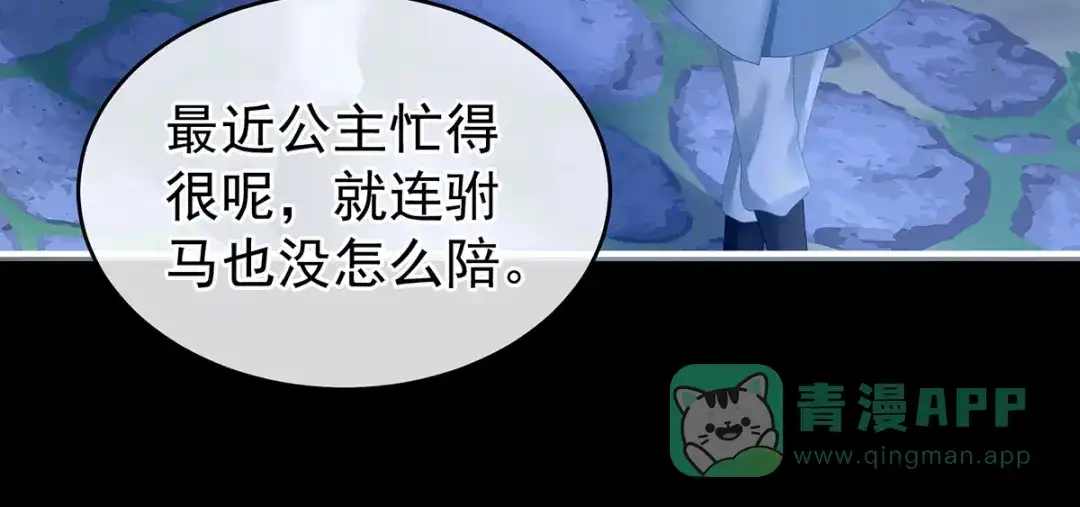 《女帝多蓝颜》第151话 没忍住！ 第66页