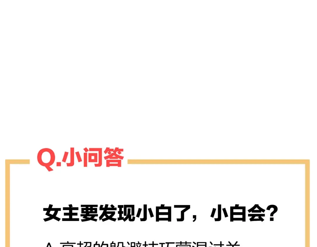 《女帝多蓝颜》第151话 没忍住！ 第110页