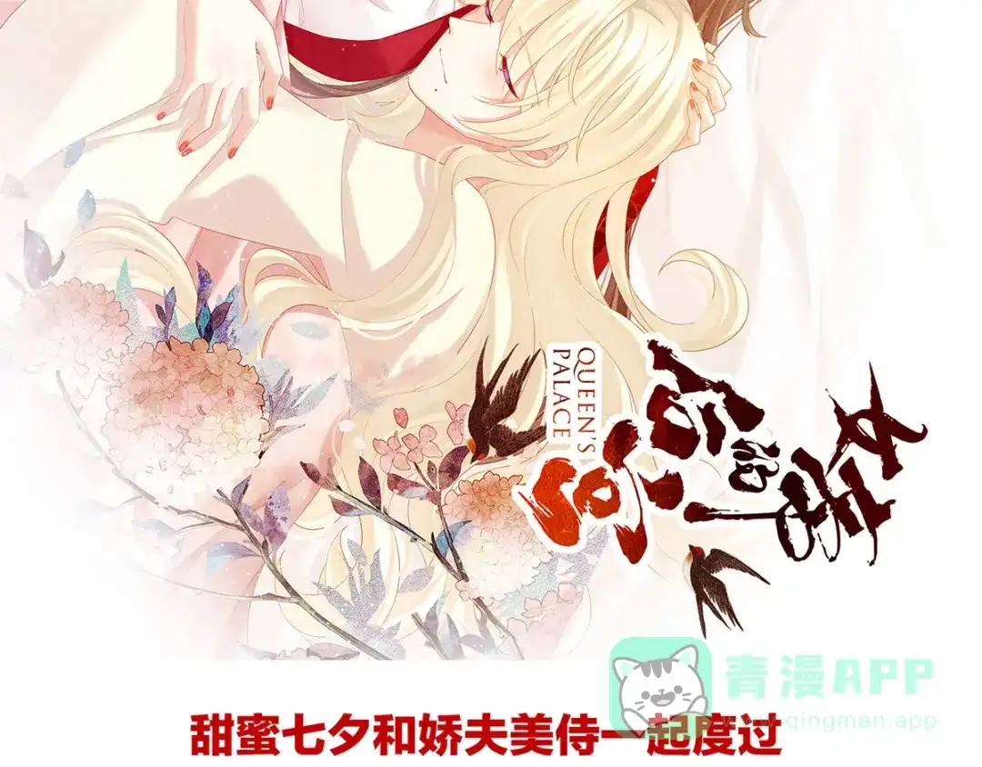 《女帝多蓝颜》第151话 没忍住！ 第106页