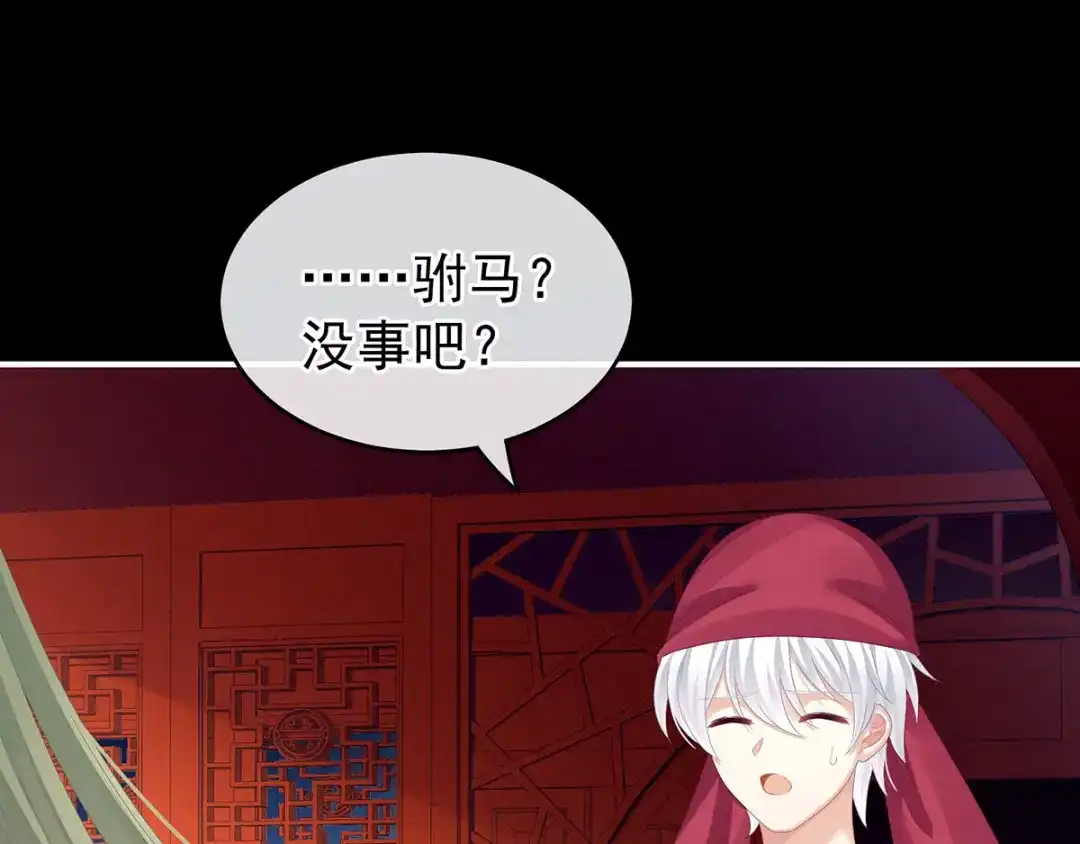 《女帝多蓝颜》第151话 没忍住！ 第45页