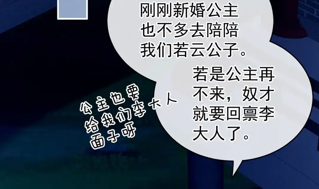 《女帝多蓝颜》第151话 没忍住！ 第64页