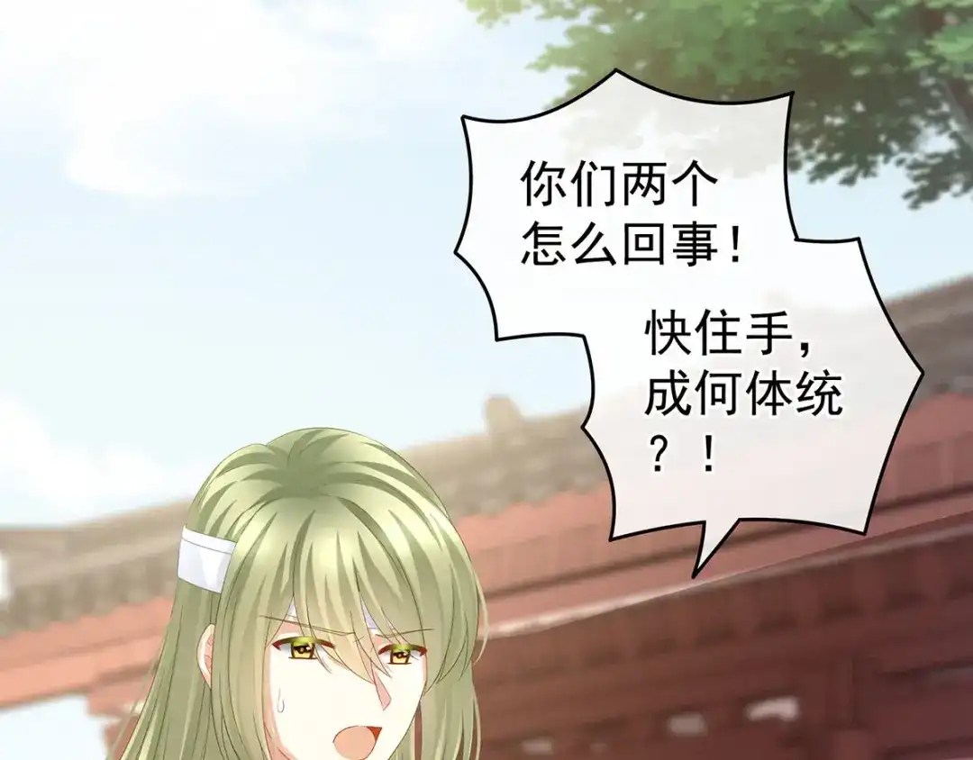 《女帝多蓝颜》第152话 你偷窥我洗澡！ 第75页