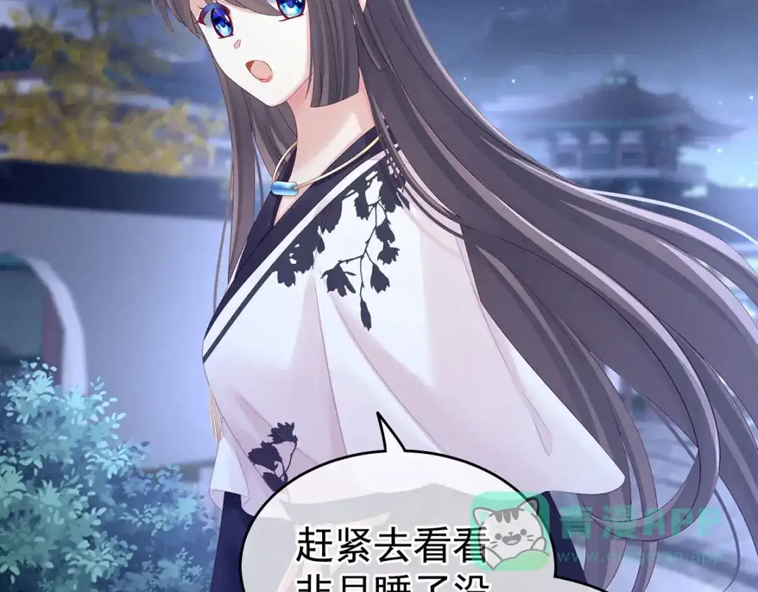 《女帝多蓝颜》第152话 你偷窥我洗澡！ 第36页