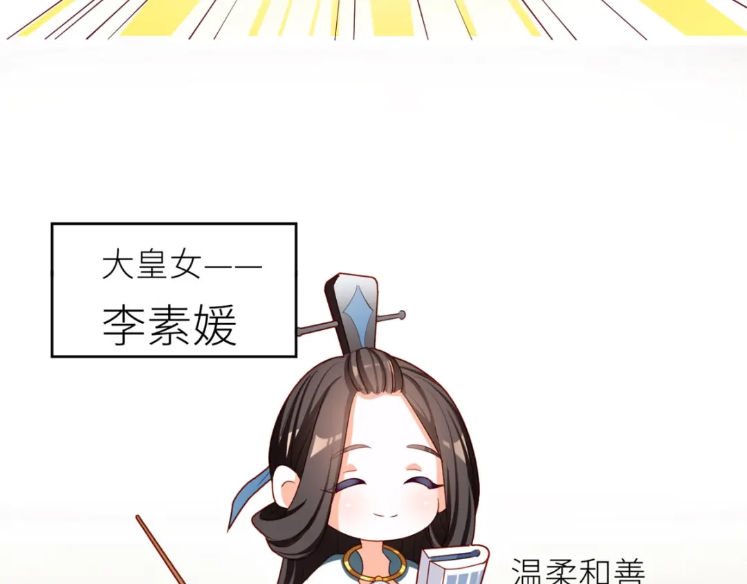 《女帝多蓝颜》第152话 你偷窥我洗澡！ 第132页
