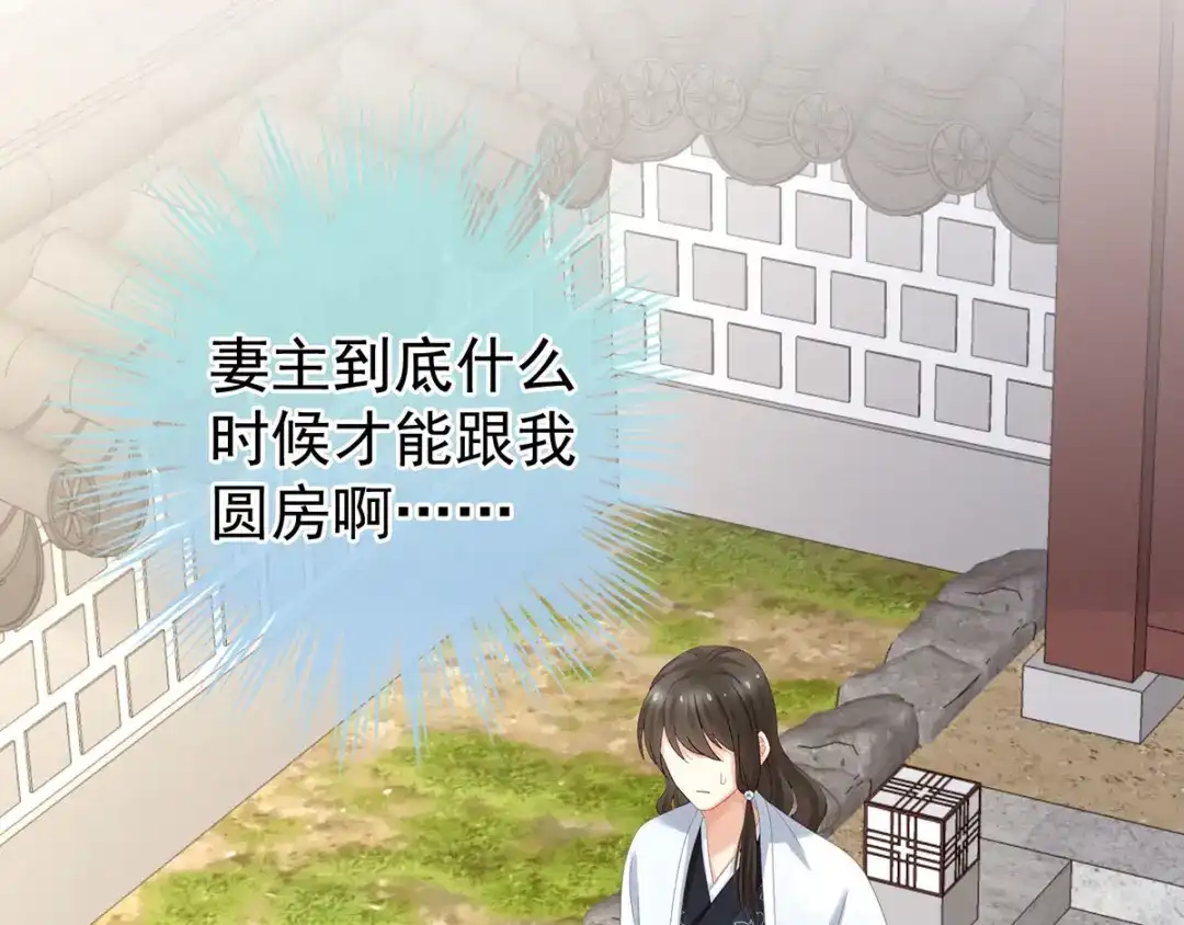 《女帝多蓝颜》第152话 你偷窥我洗澡！ 第55页